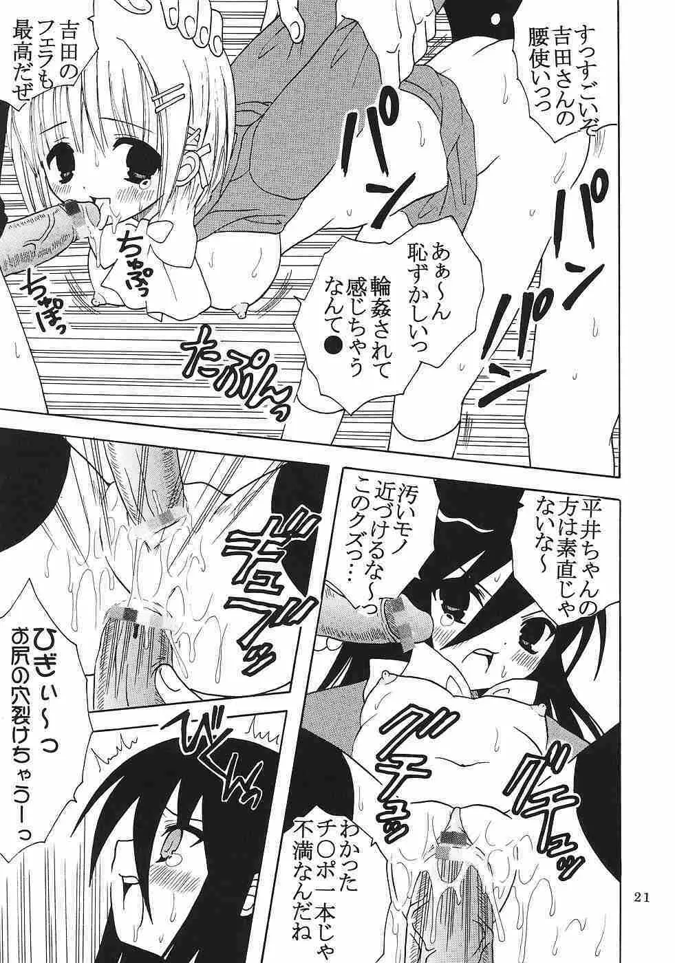 灼眼の舞乙かみちゅ② Page.22