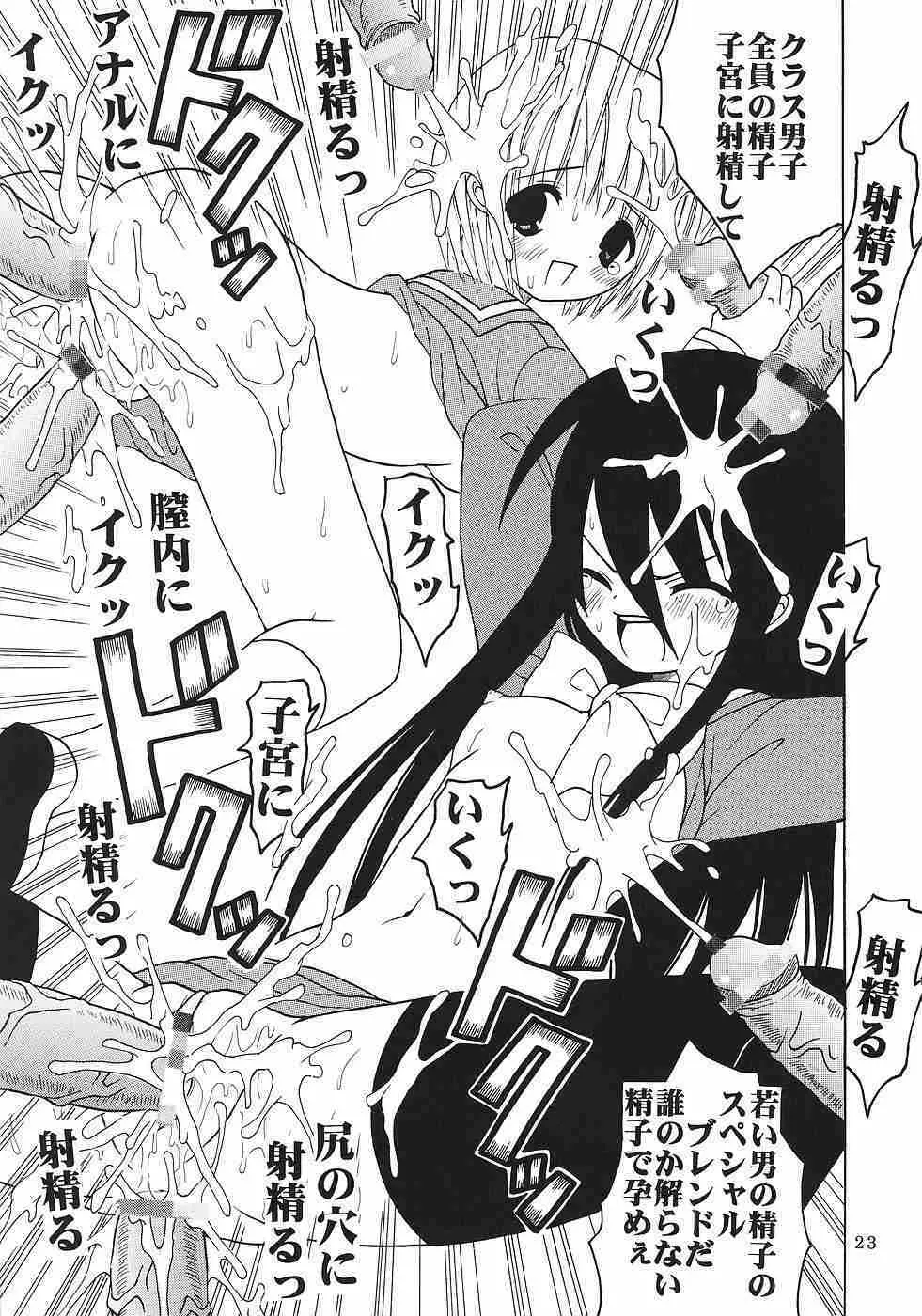 灼眼の舞乙かみちゅ② Page.24