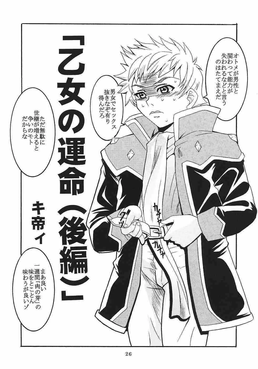 灼眼の舞乙かみちゅ② Page.27