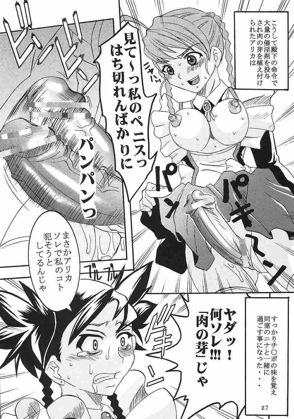 灼眼の舞乙かみちゅ② Page.28