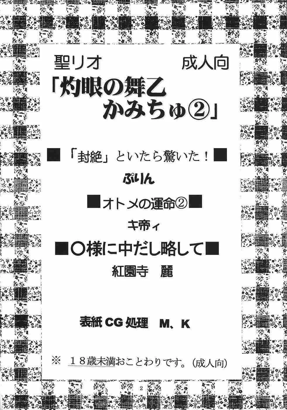 灼眼の舞乙かみちゅ② Page.3