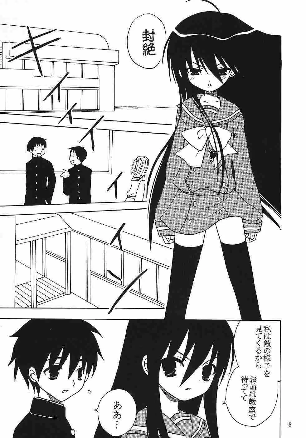 灼眼の舞乙かみちゅ② Page.4