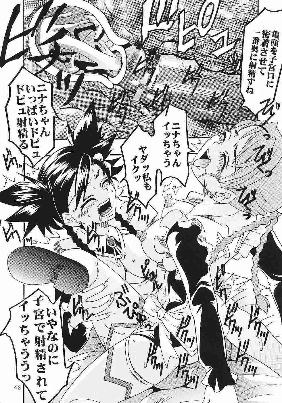 灼眼の舞乙かみちゅ② Page.43