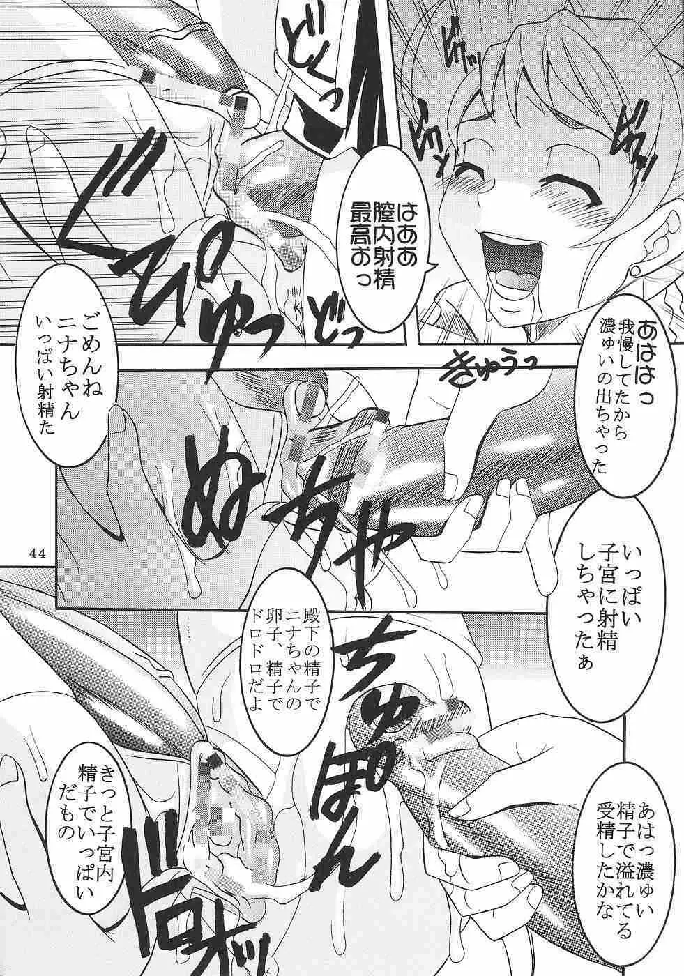 灼眼の舞乙かみちゅ② Page.45