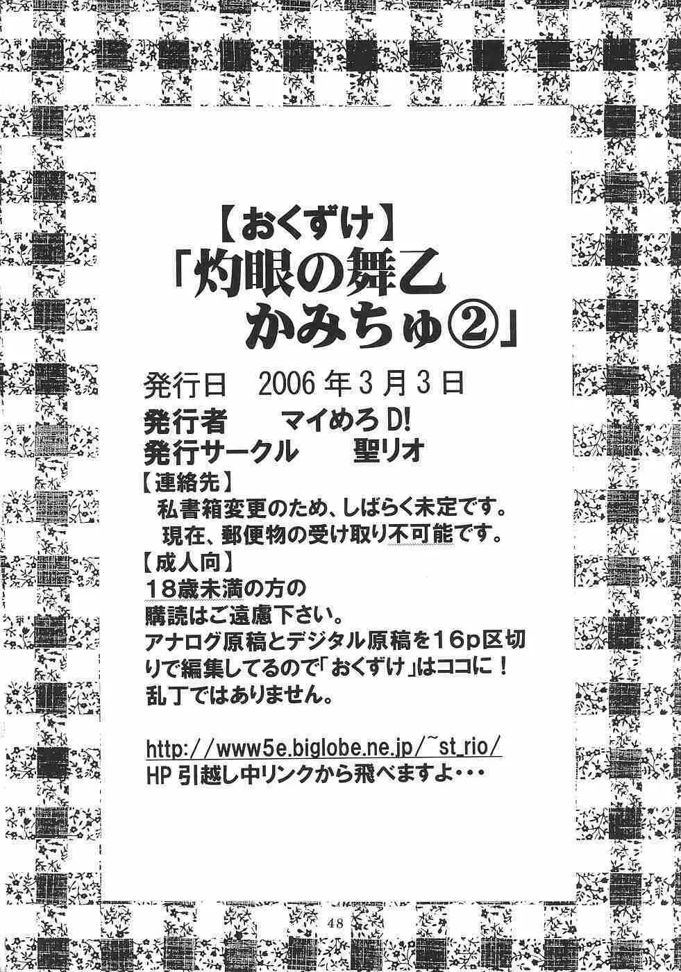 灼眼の舞乙かみちゅ② Page.49