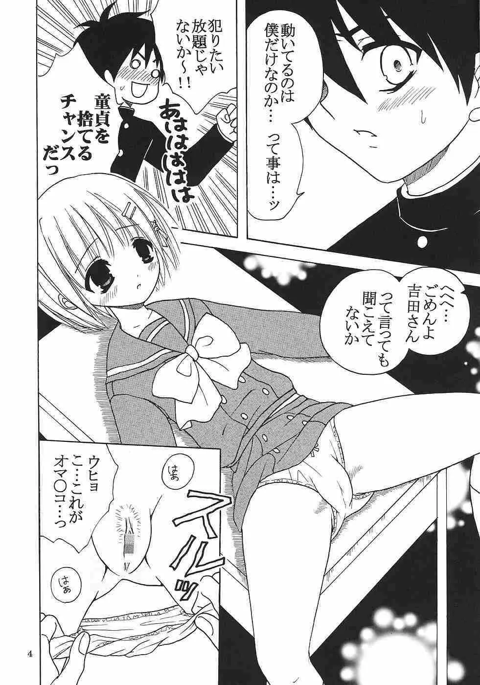 灼眼の舞乙かみちゅ② Page.5