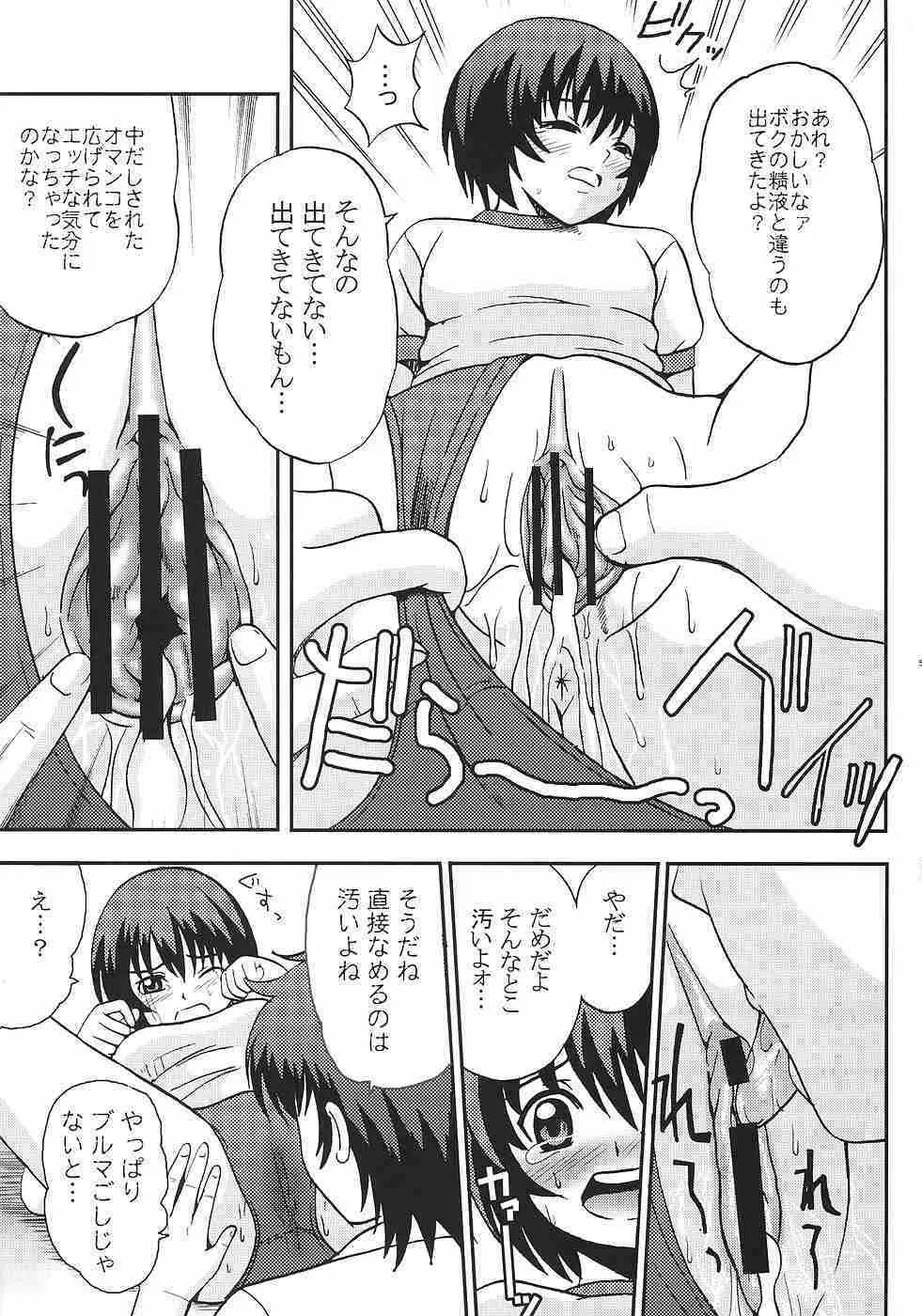 灼眼の舞乙かみちゅ② Page.52