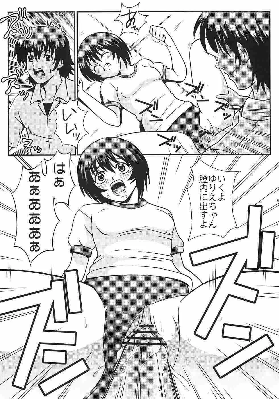 灼眼の舞乙かみちゅ② Page.56