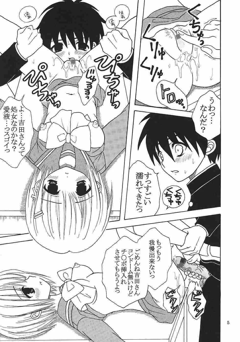 灼眼の舞乙かみちゅ② Page.6
