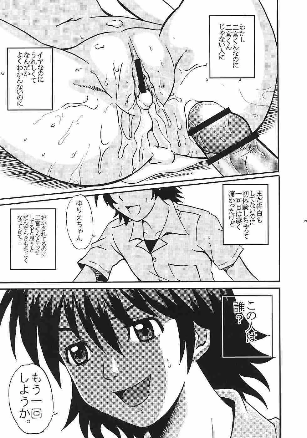灼眼の舞乙かみちゅ② Page.60