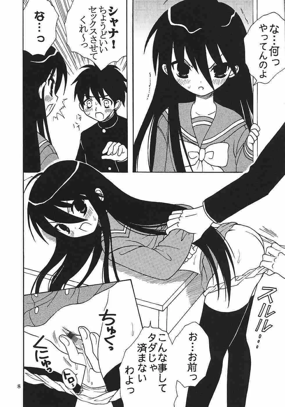 灼眼の舞乙かみちゅ② Page.9