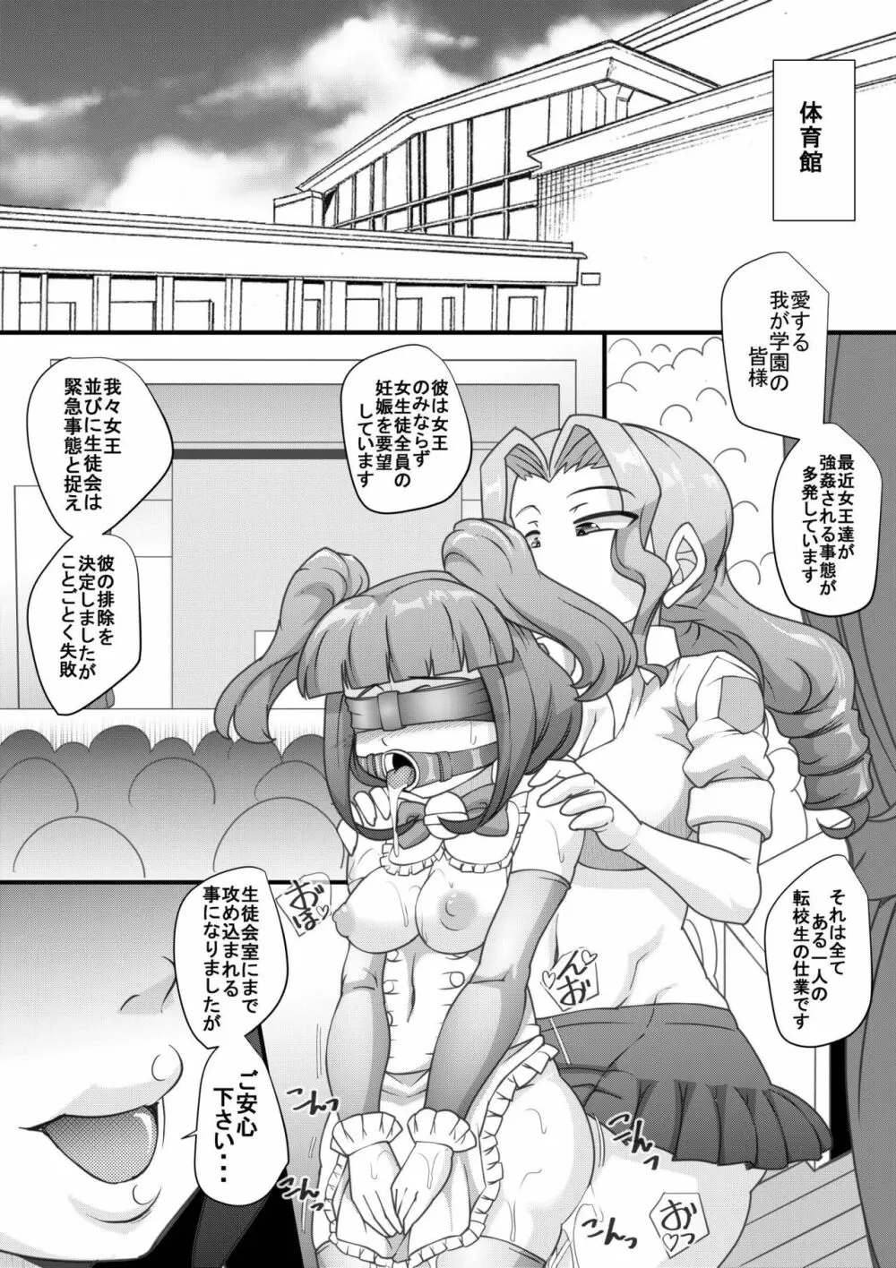 ウチの女生徒全員孕ませた獣がアンタの学園にイクらしいよ? 6 Page.24