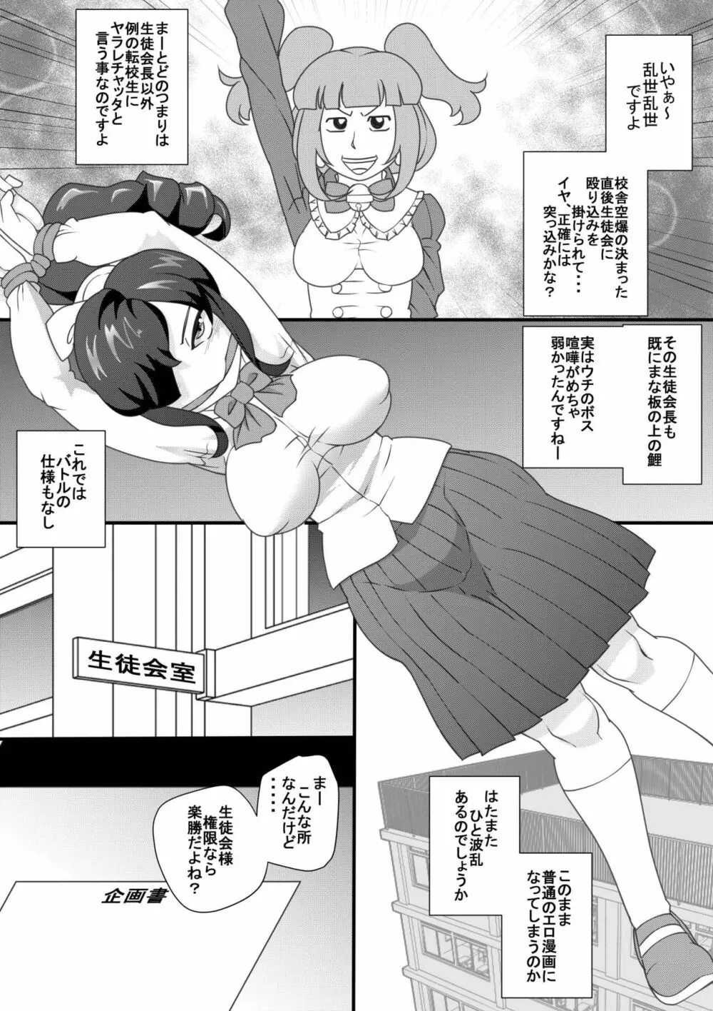 ウチの女生徒全員孕ませた獣がアンタの学園にイクらしいよ? 6 Page.3