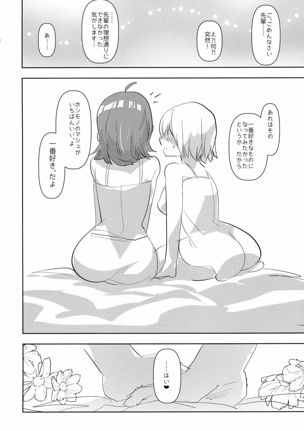 先輩、VRよりもっとキモチイイ♥ふたなり生えっち♥しませんか? Page.24