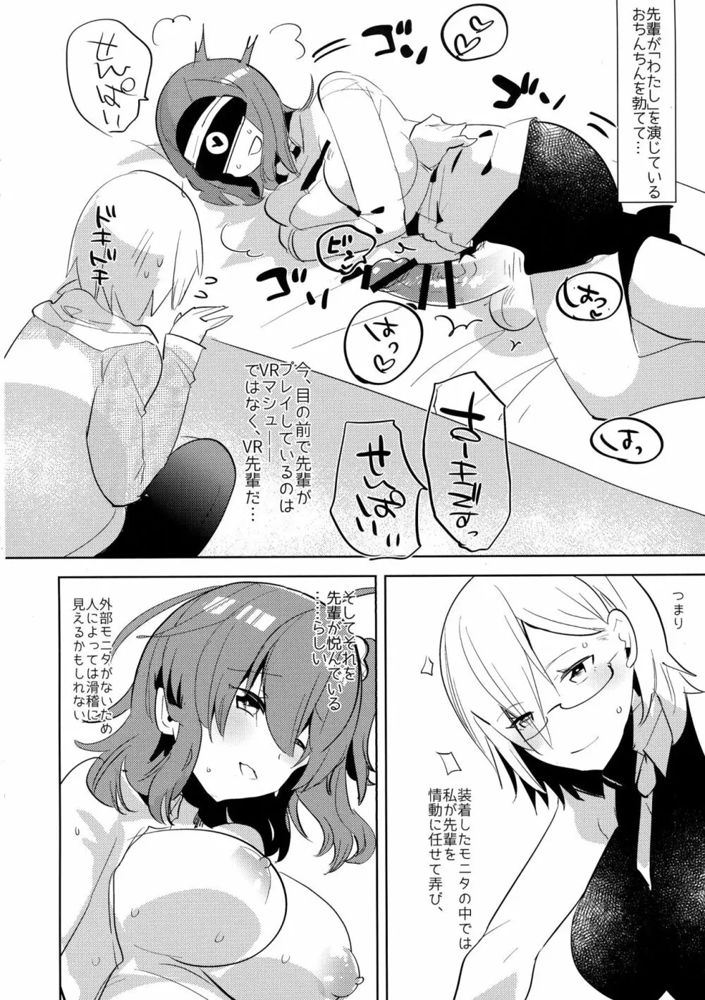 先輩、VRよりもっとキモチイイ♥ふたなり生えっち♥しませんか? Page.6