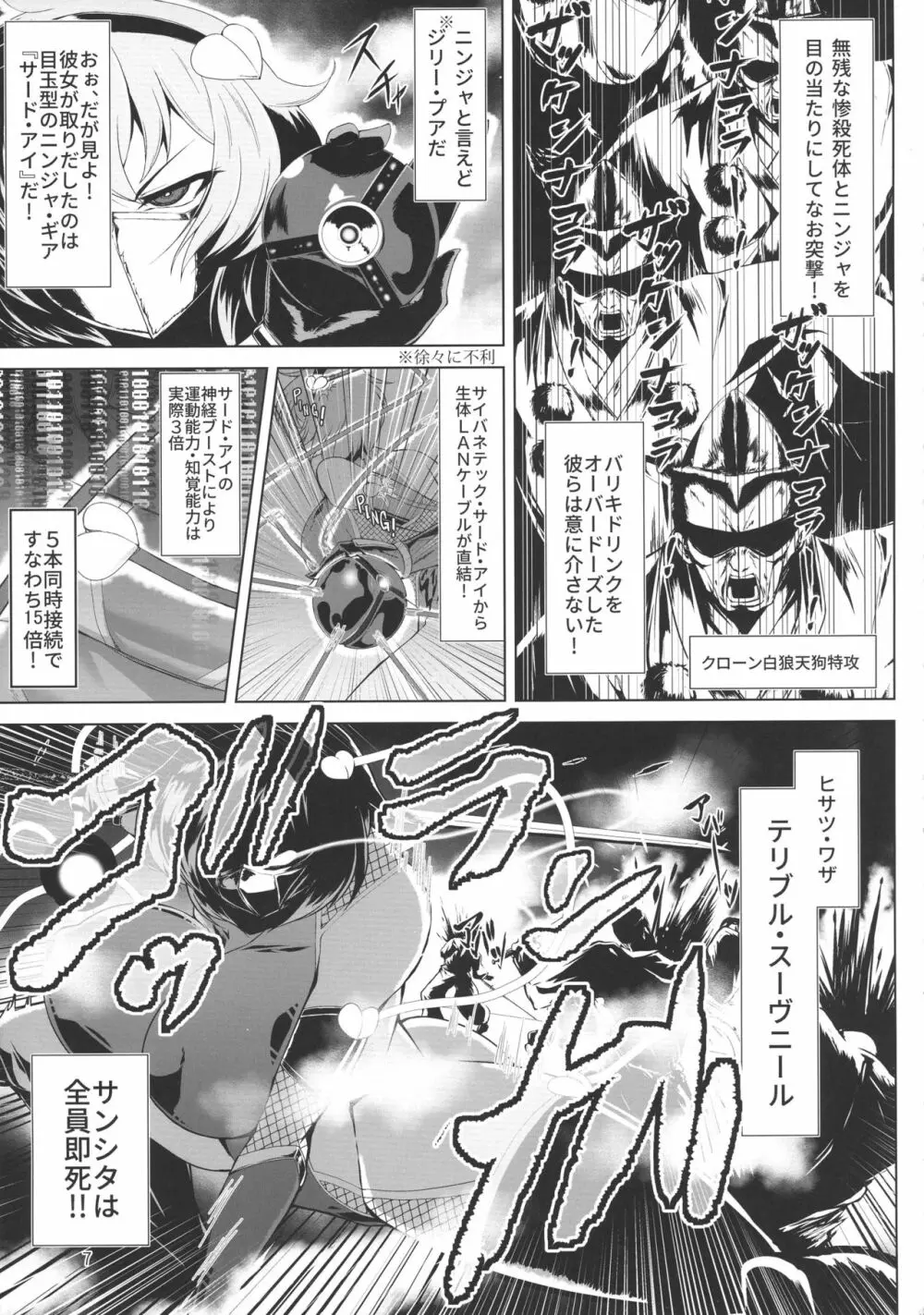 対魔忍サトリ Page.7