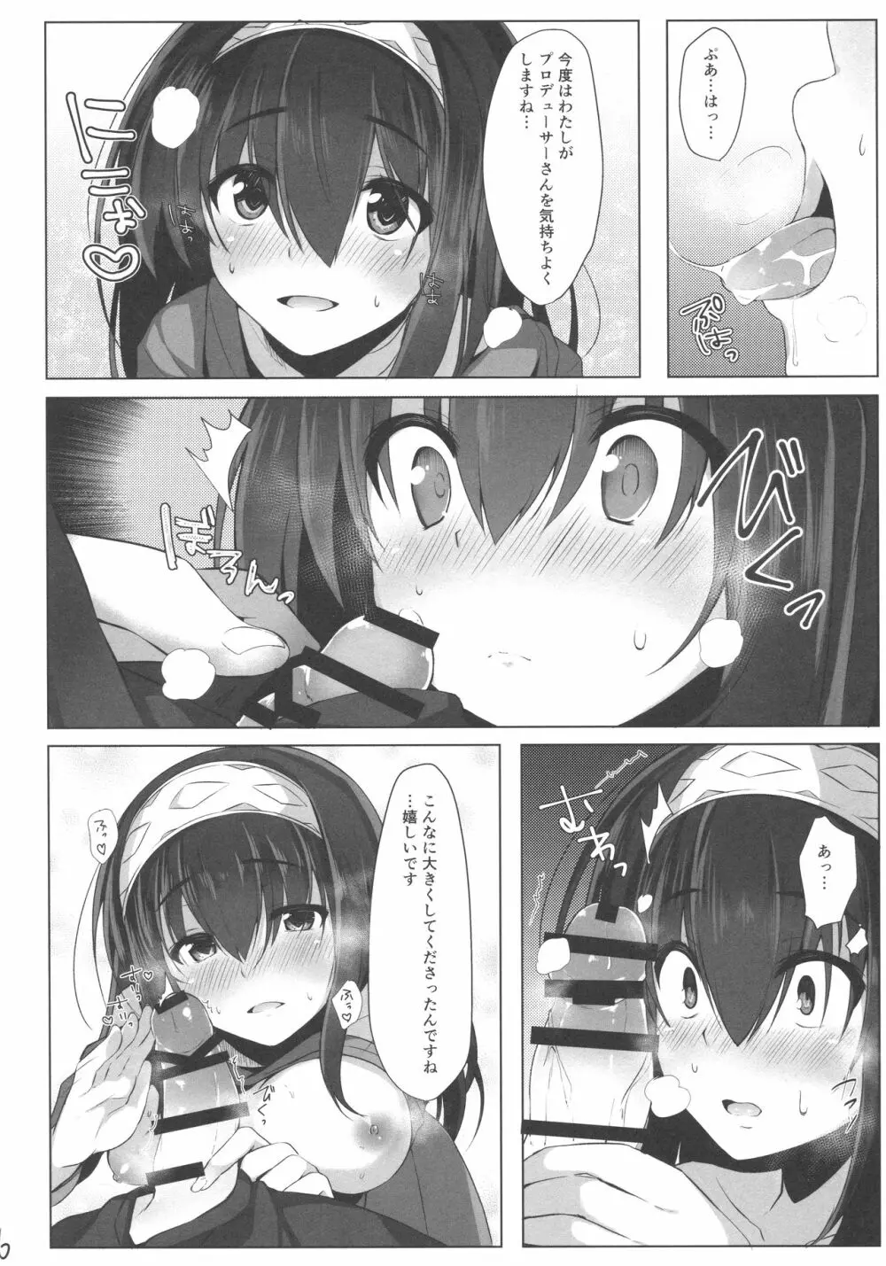 蕩ける文カップ Page.5