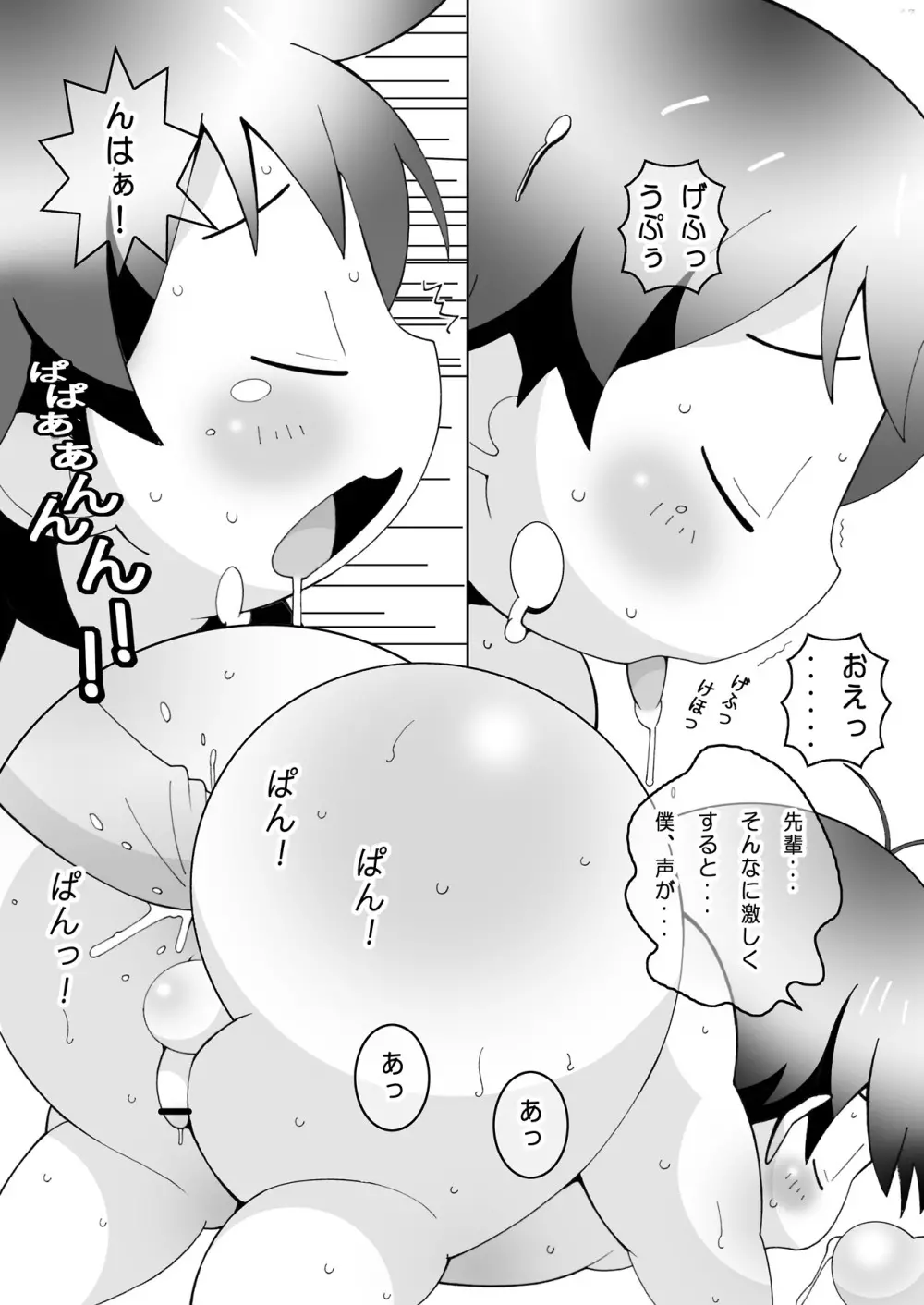 おまいらの愛で見えない。 Page.37