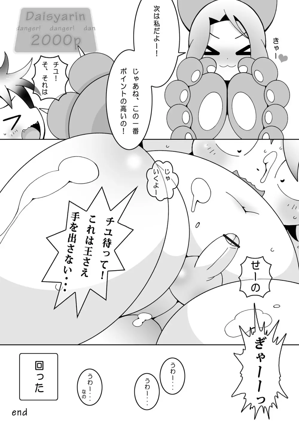 おまいらの愛で見えない。 Page.41