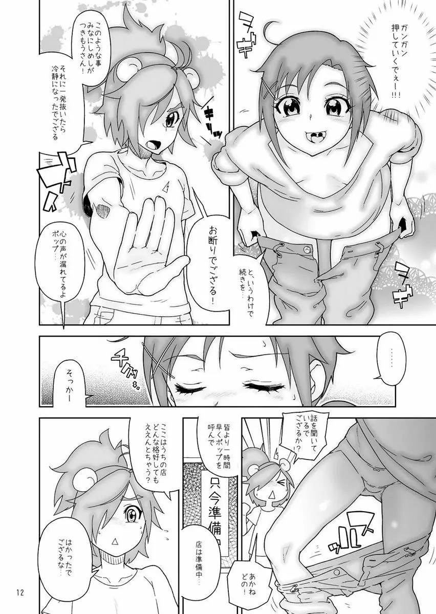 あかねちゃんあかねいろ Page.11