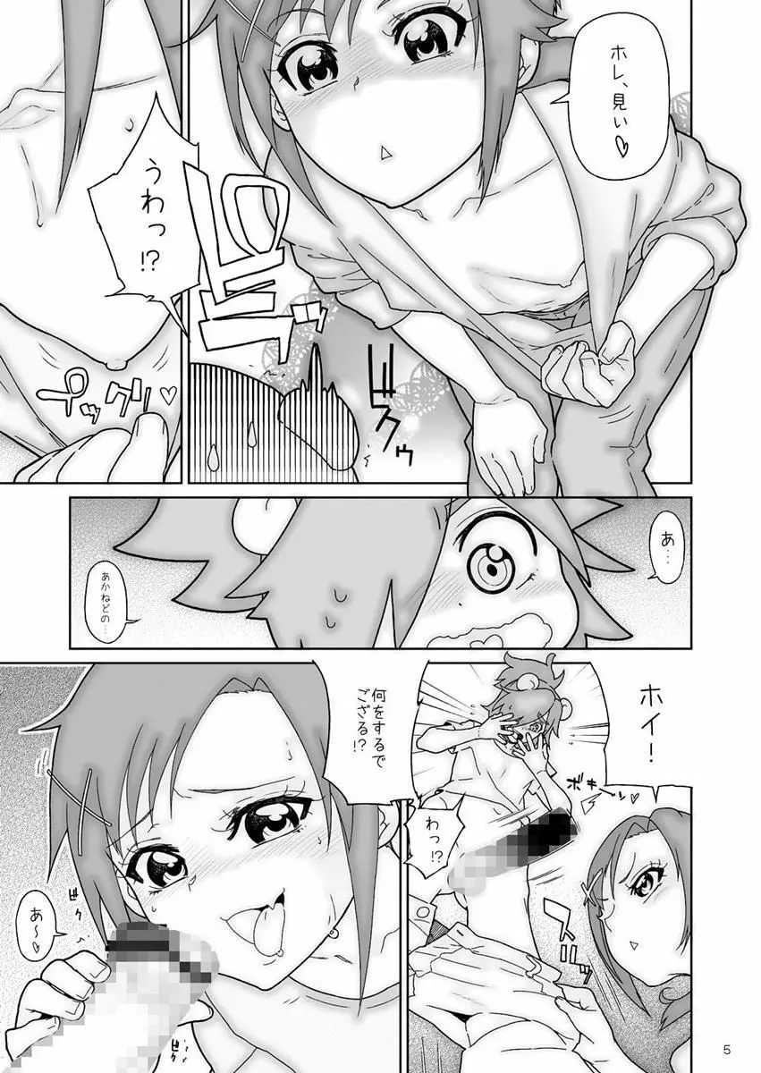 あかねちゃんあかねいろ Page.4