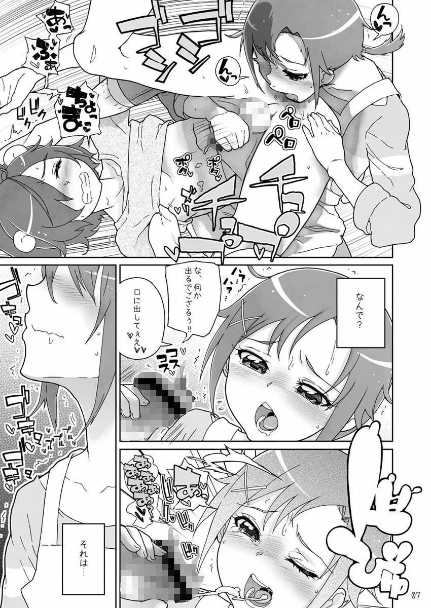 あかねちゃんあかねいろ Page.6