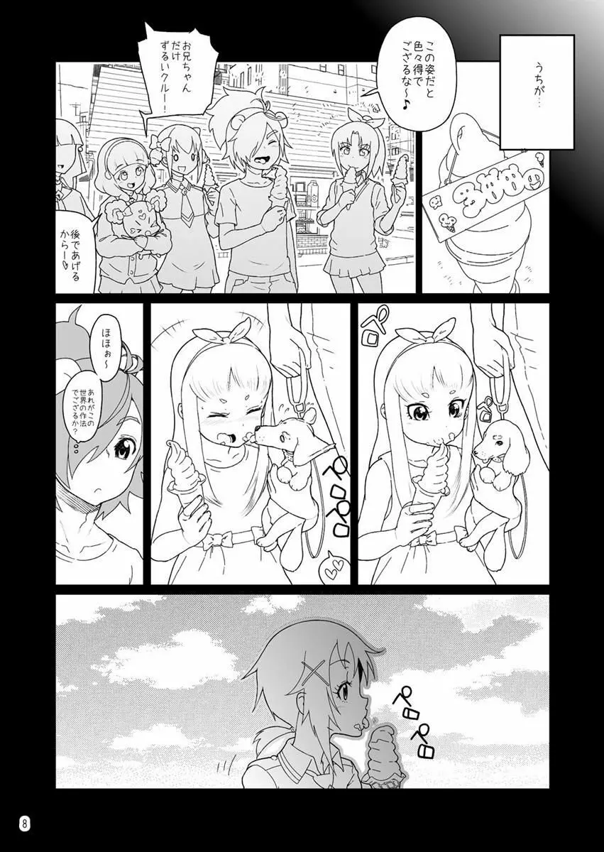 あかねちゃんあかねいろ Page.7