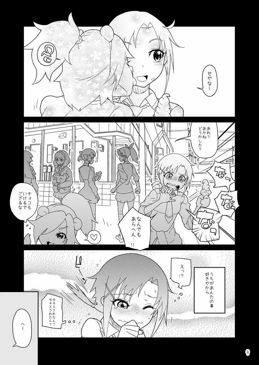 あかねちゃんあかねいろ Page.8