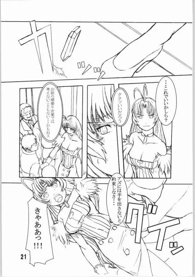 黒クル本 Page.20