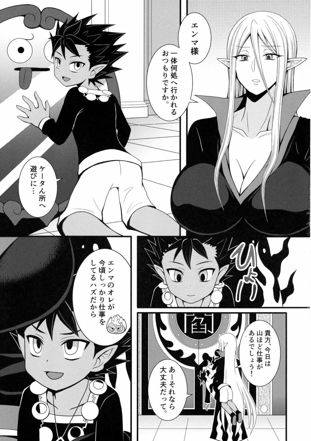 地獄の沙汰も姉♂次第 Page.5