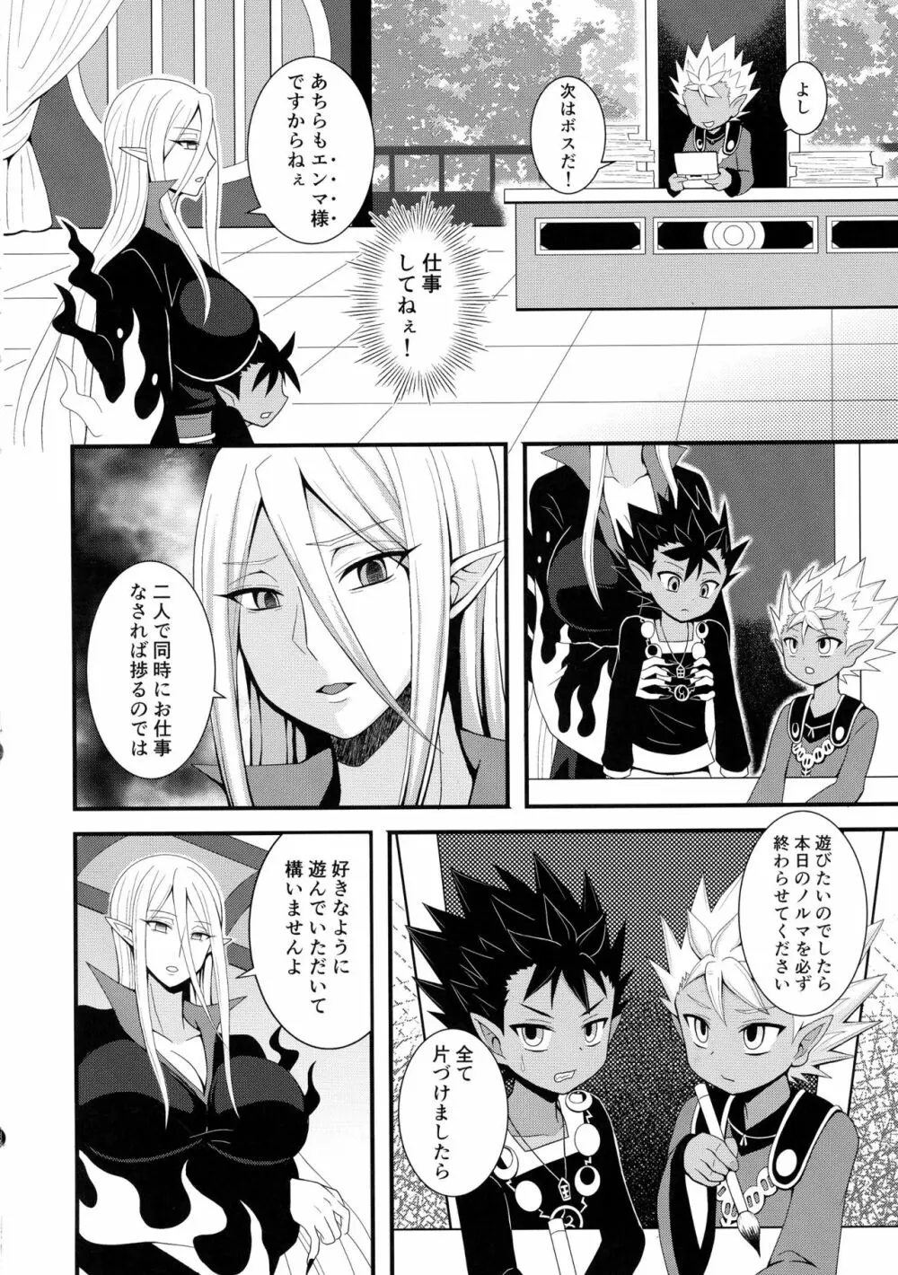 地獄の沙汰も姉♂次第 Page.6