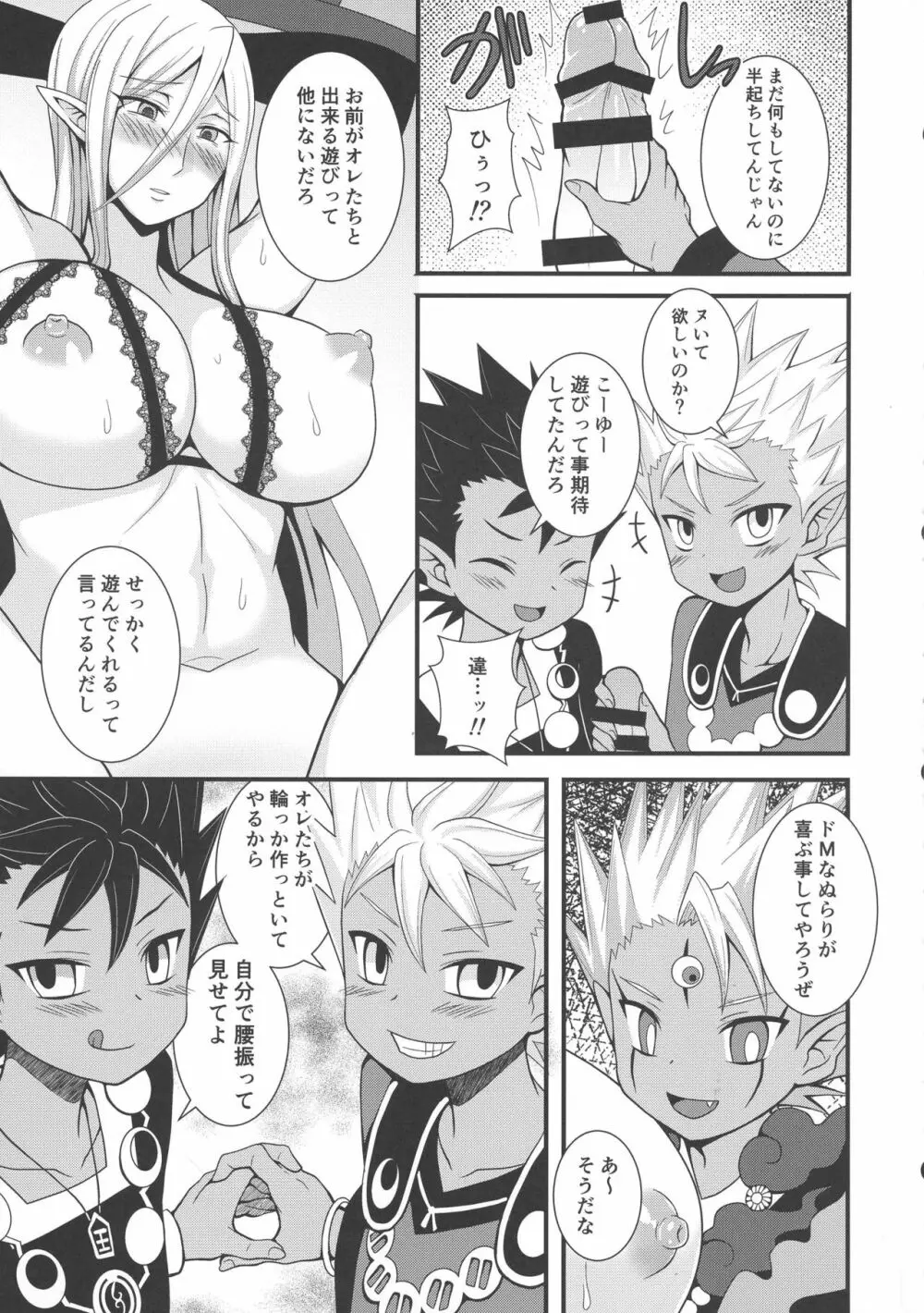 地獄の沙汰も姉♂次第 Page.9