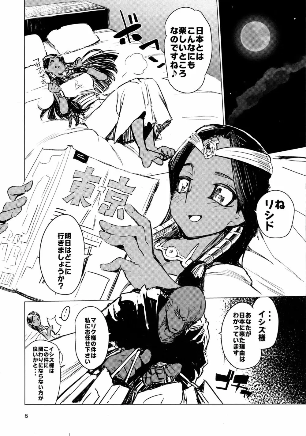 イシズ エロ 