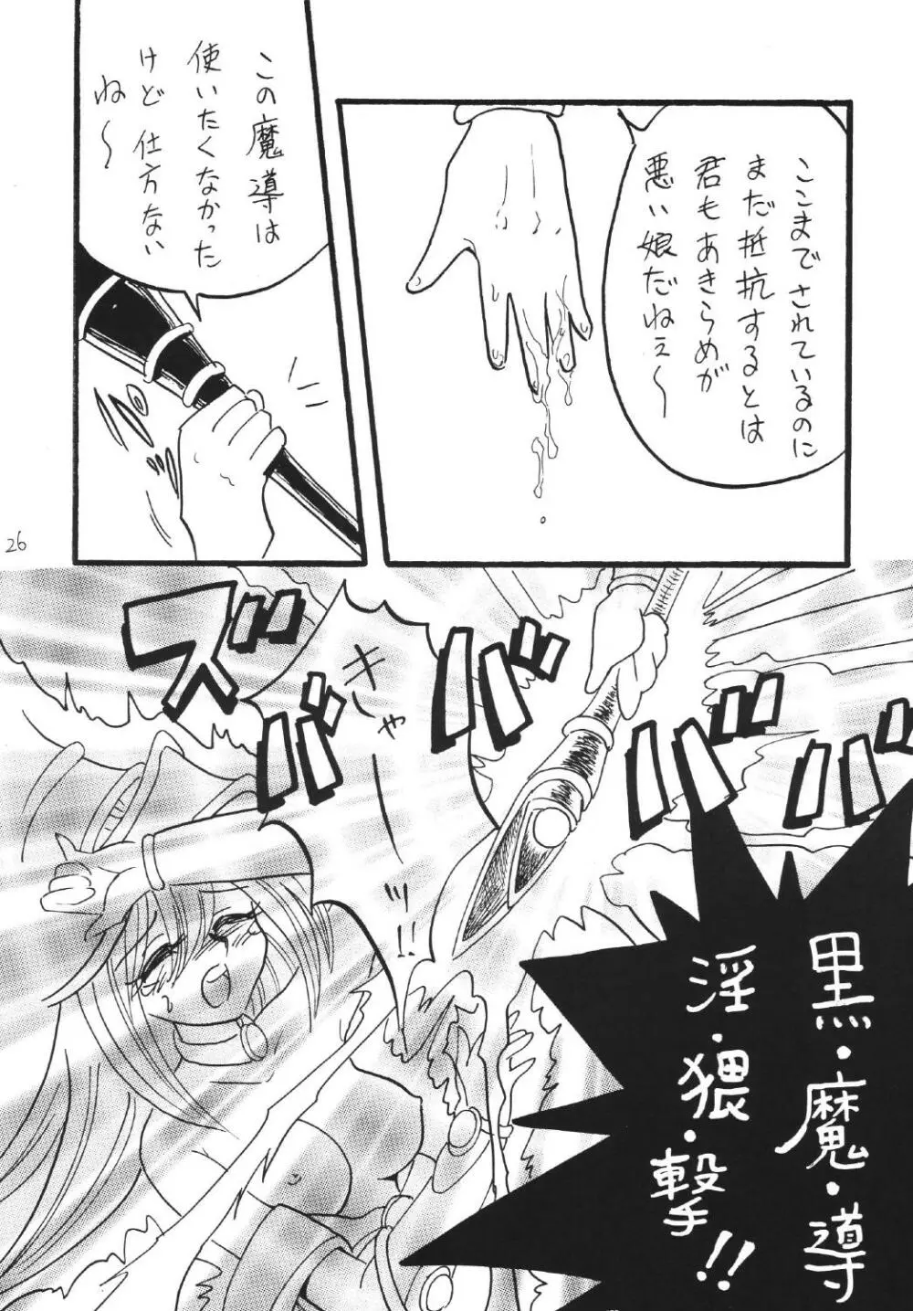 ブラマジ娘。2 Page.26