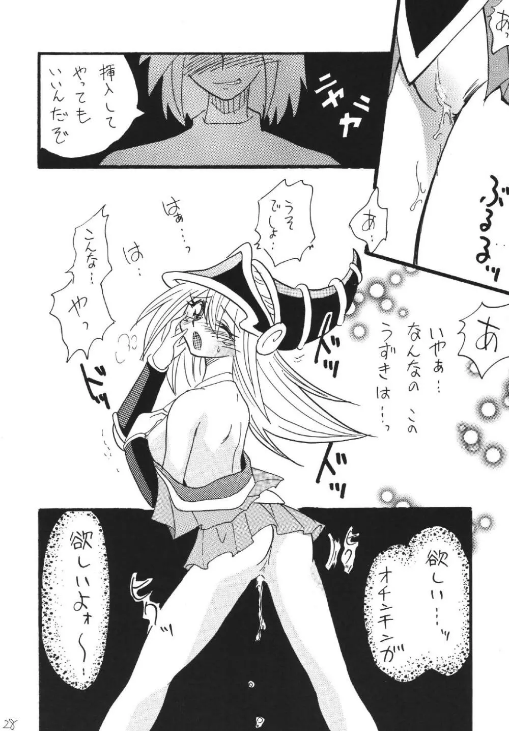 ブラマジ娘。2 Page.28