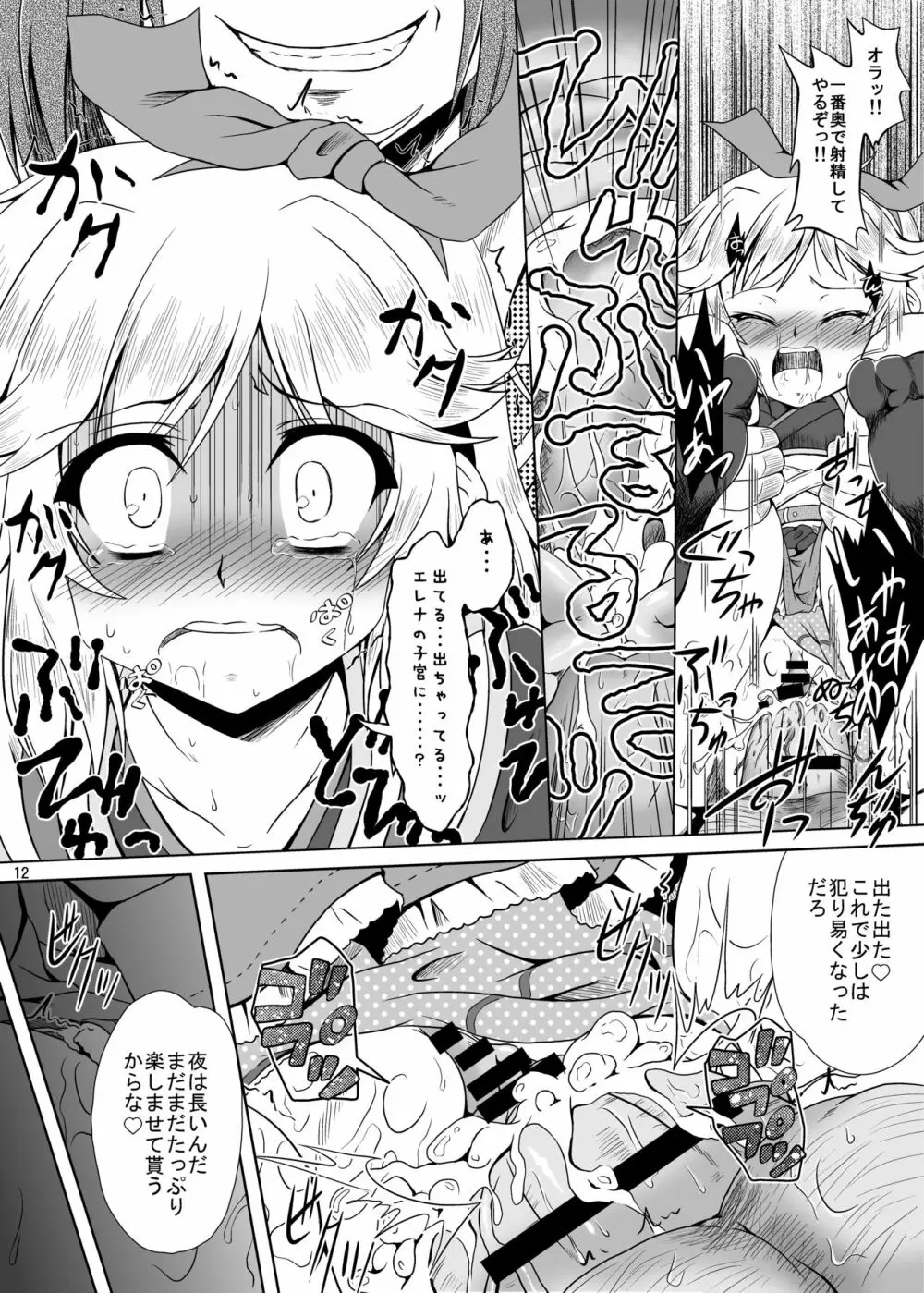 ルンルンFUCKお～しゃんずっ!! Page.12