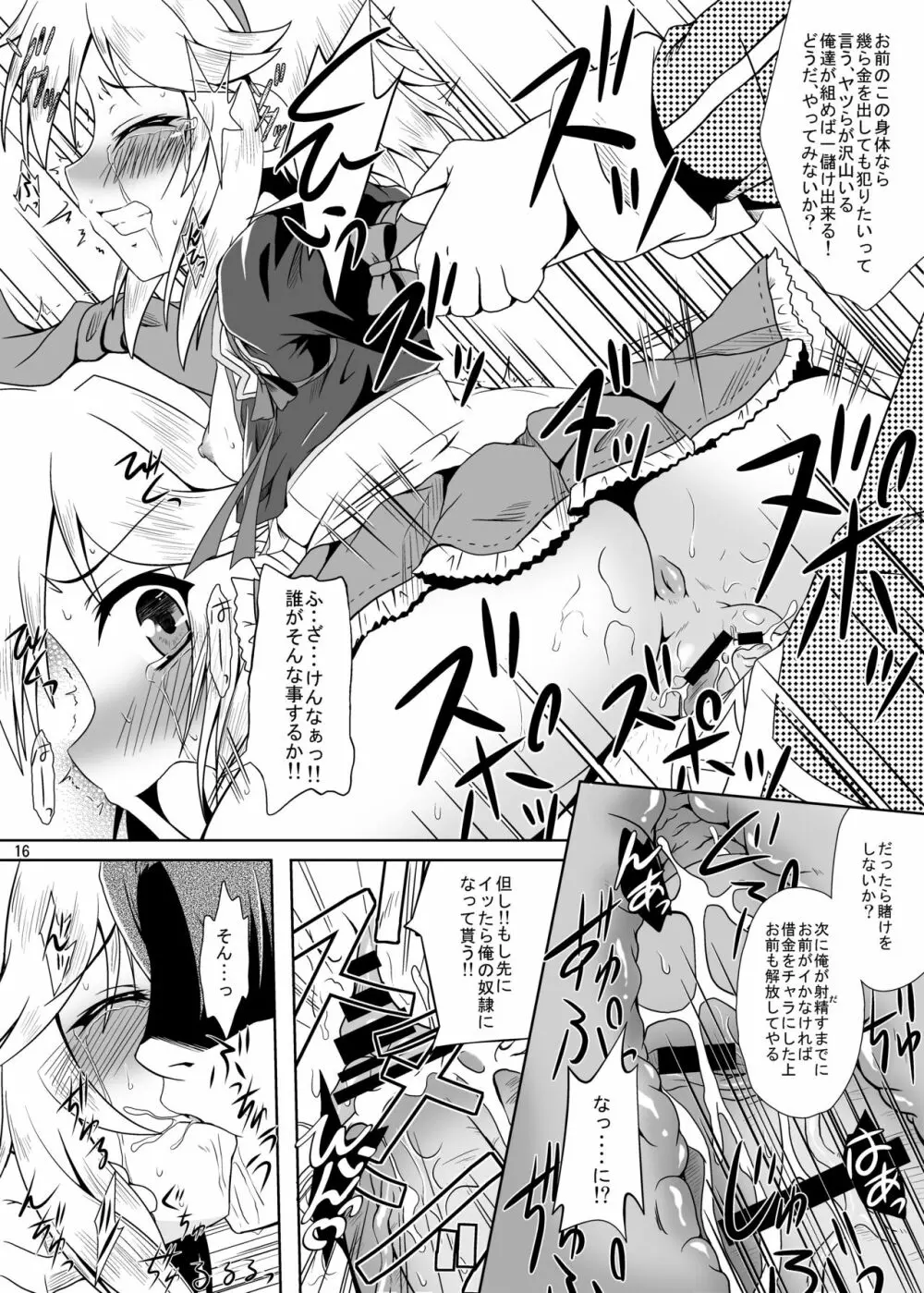 ルンルンFUCKお～しゃんずっ!! Page.16