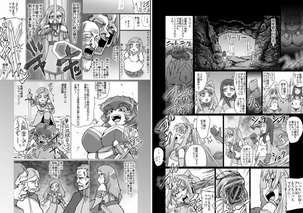 アビズマルブレイブ 総集編 Page.74