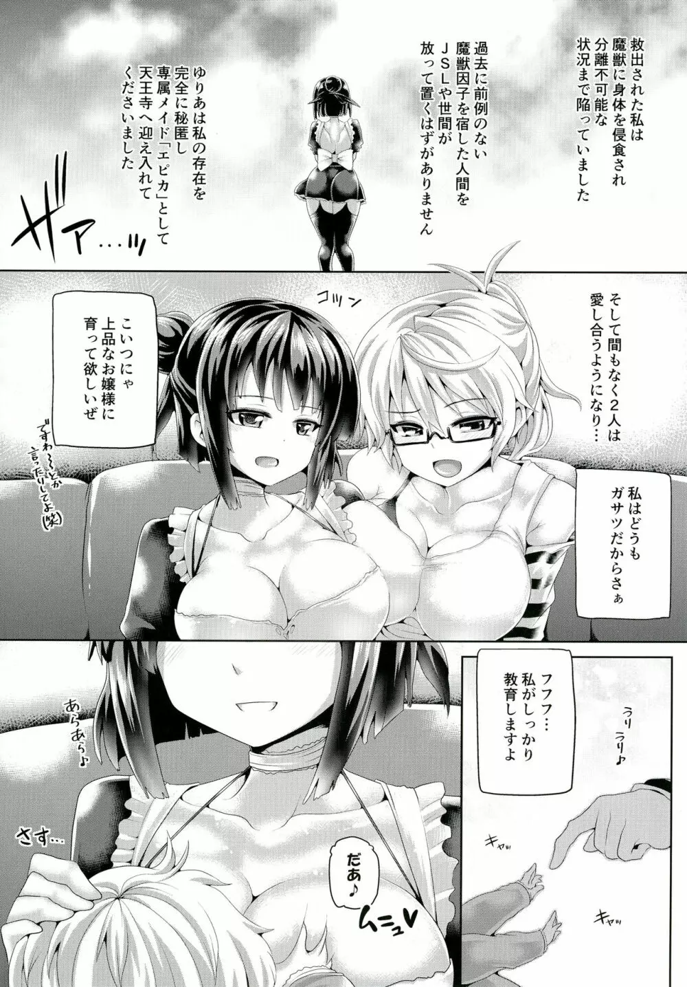 絶倫飛翔スペルマックス～肉突起擦りつけ快感地獄～ Page.19