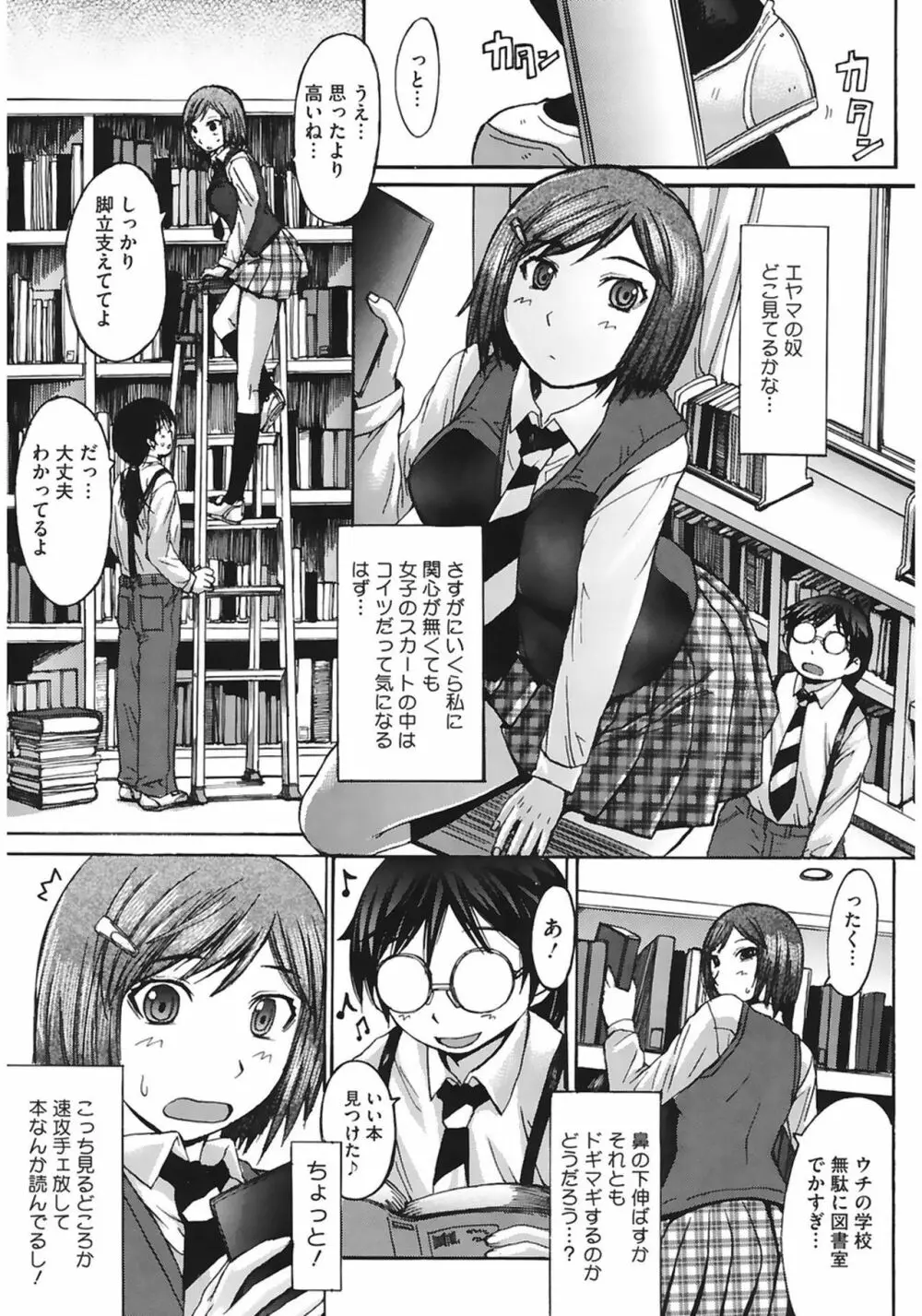 おっぱい～な Page.151