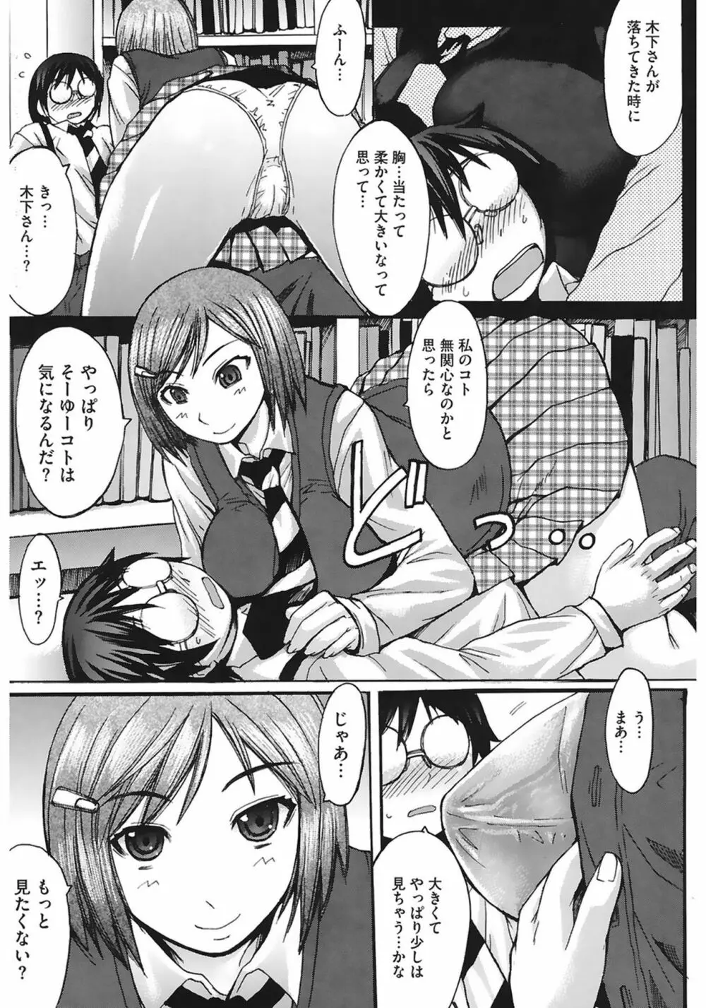 おっぱい～な Page.155