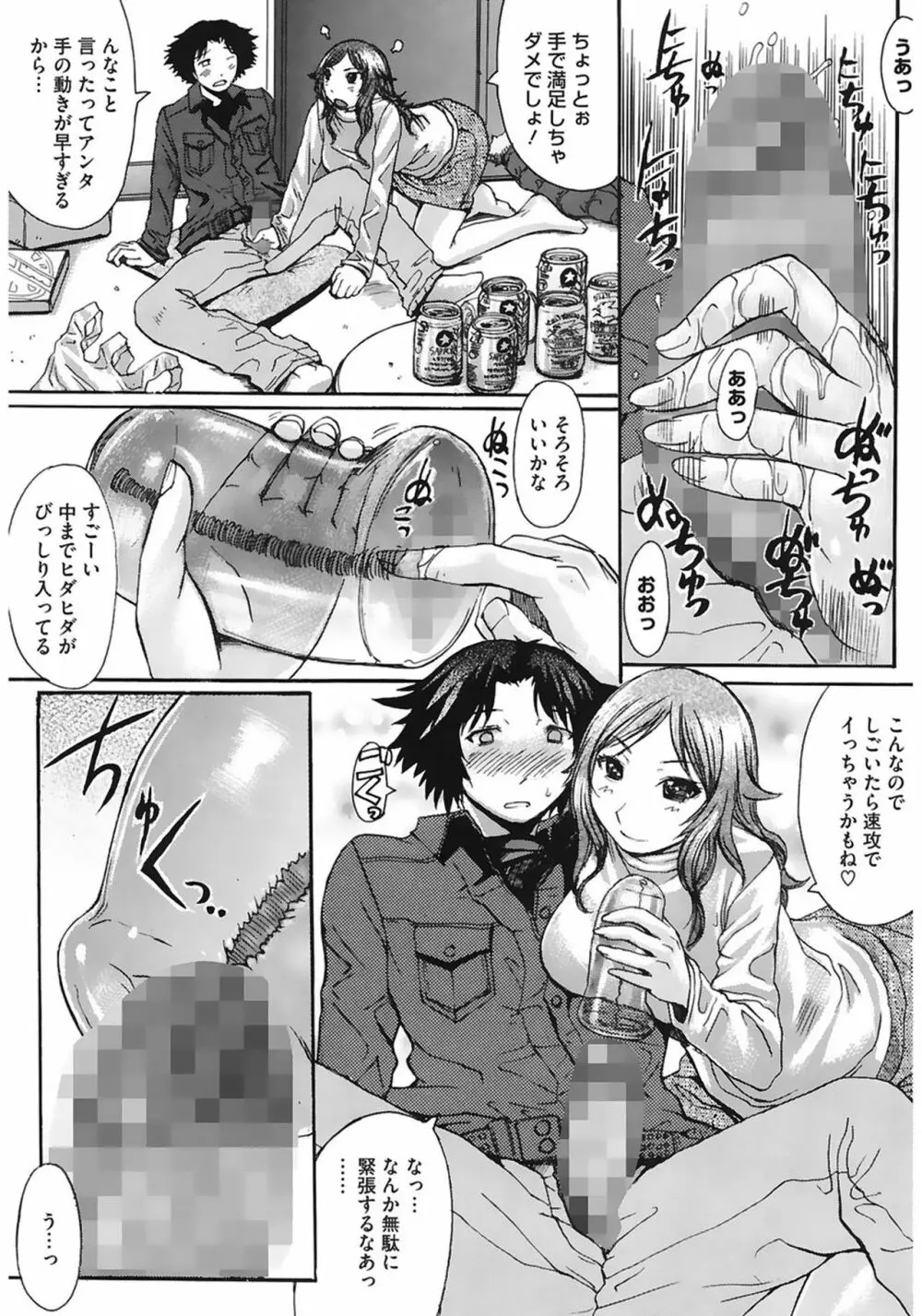 おっぱい～な Page.199