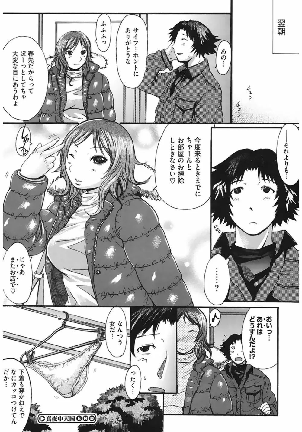 おっぱい～な Page.216