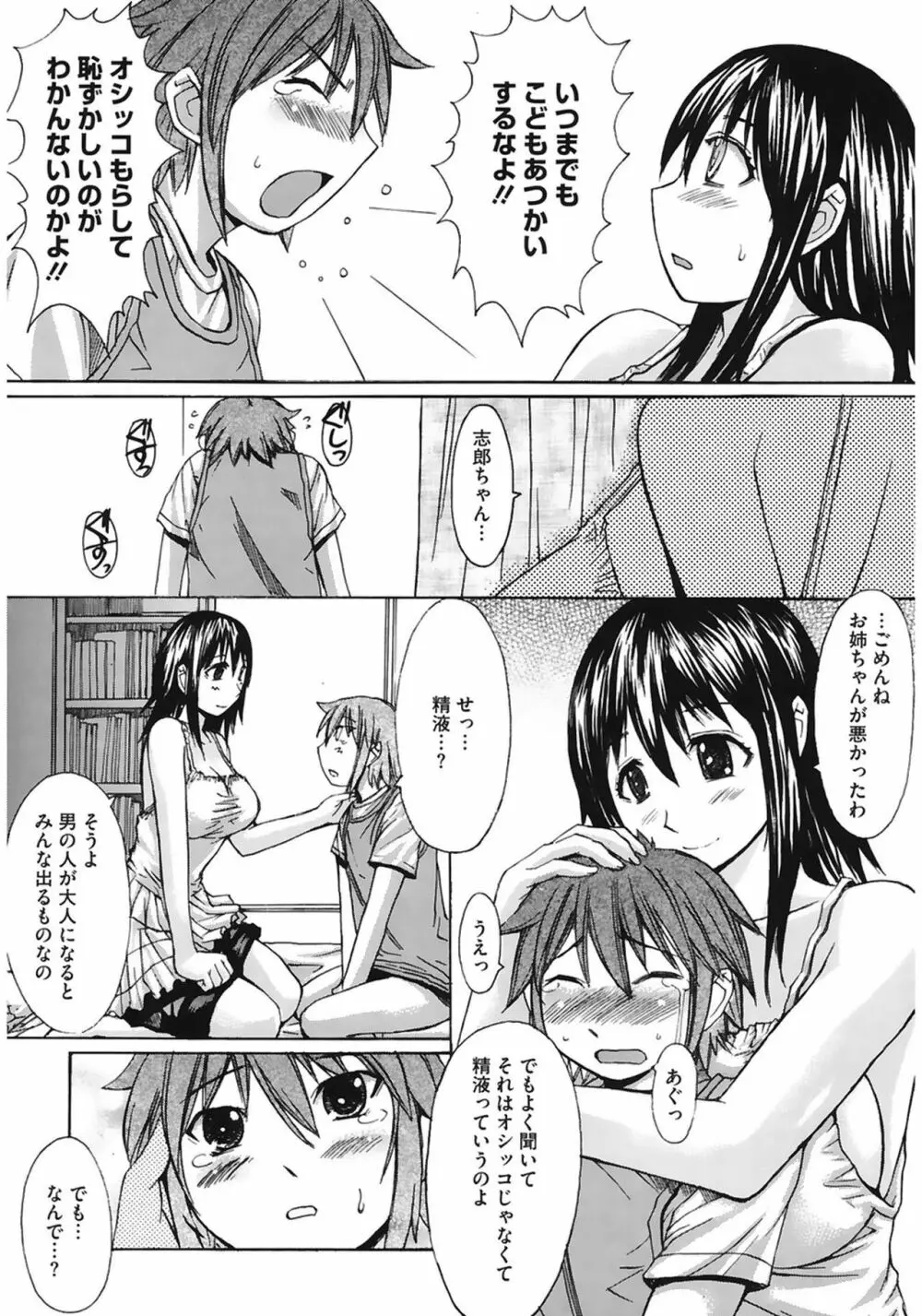 おっぱい～な Page.47