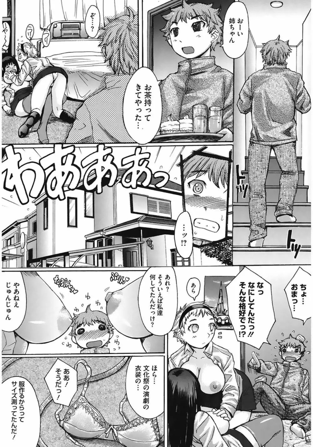 おっぱい～な Page.86