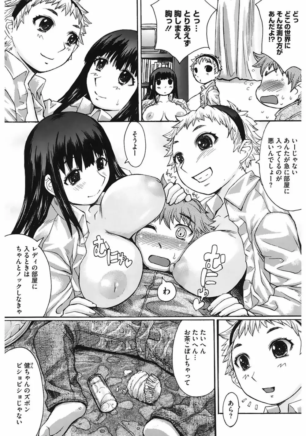 おっぱい～な Page.87