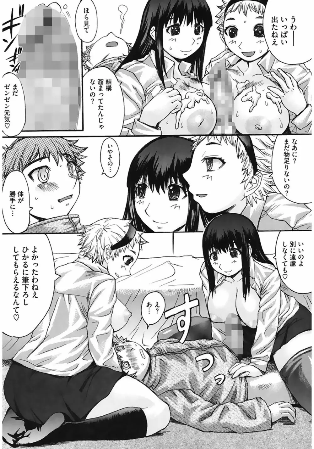 おっぱい～な Page.94