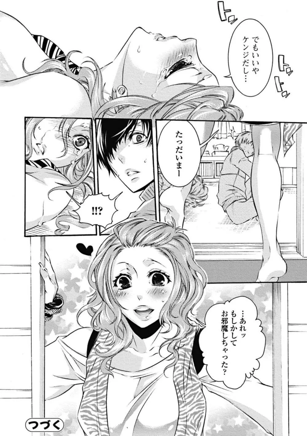 蜜の花 Page.112