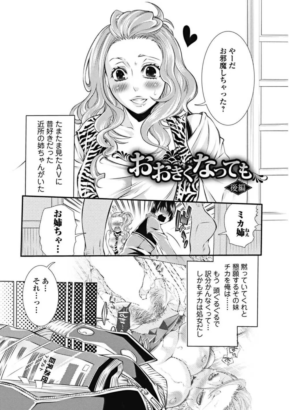 蜜の花 Page.113