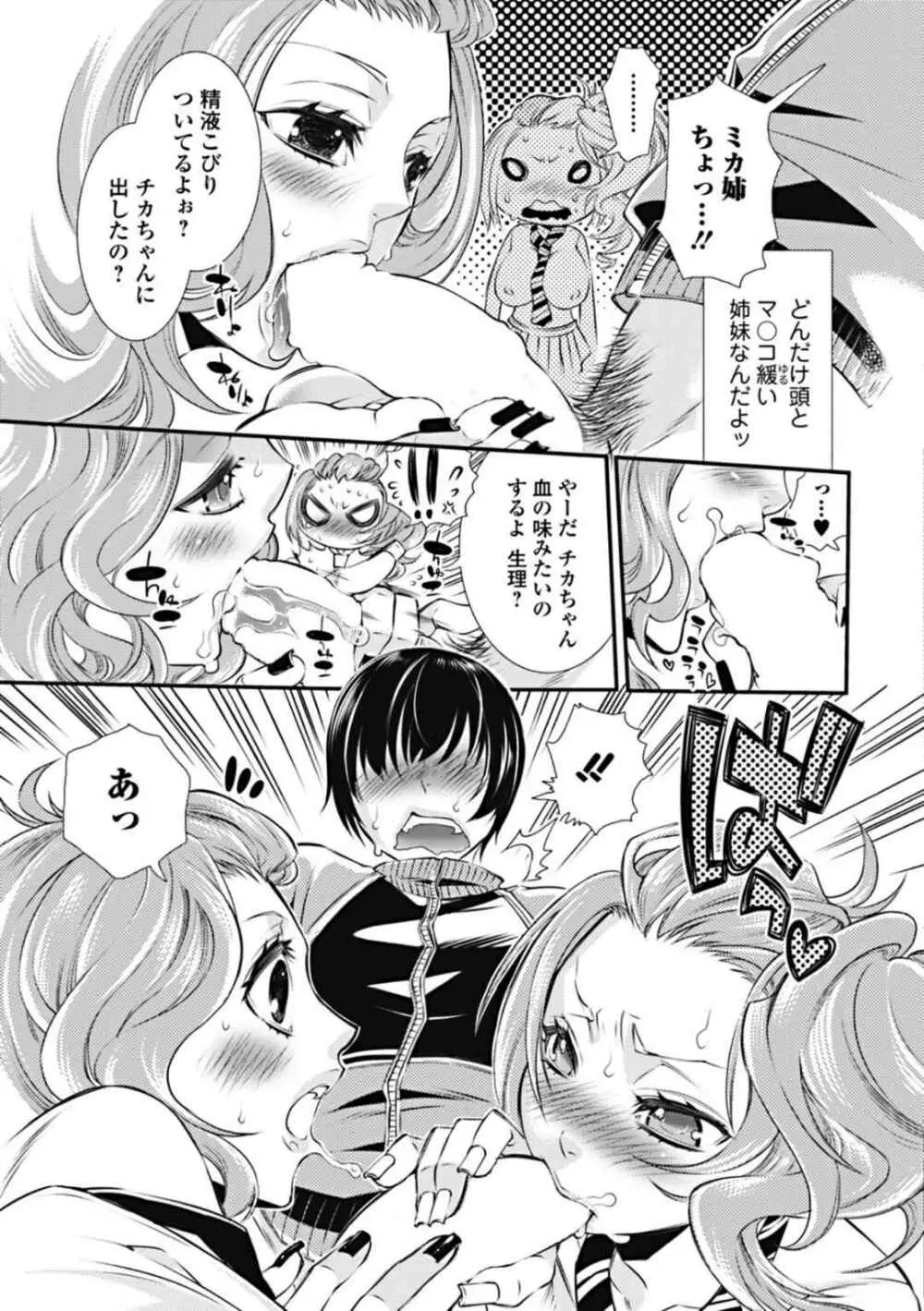 蜜の花 Page.115